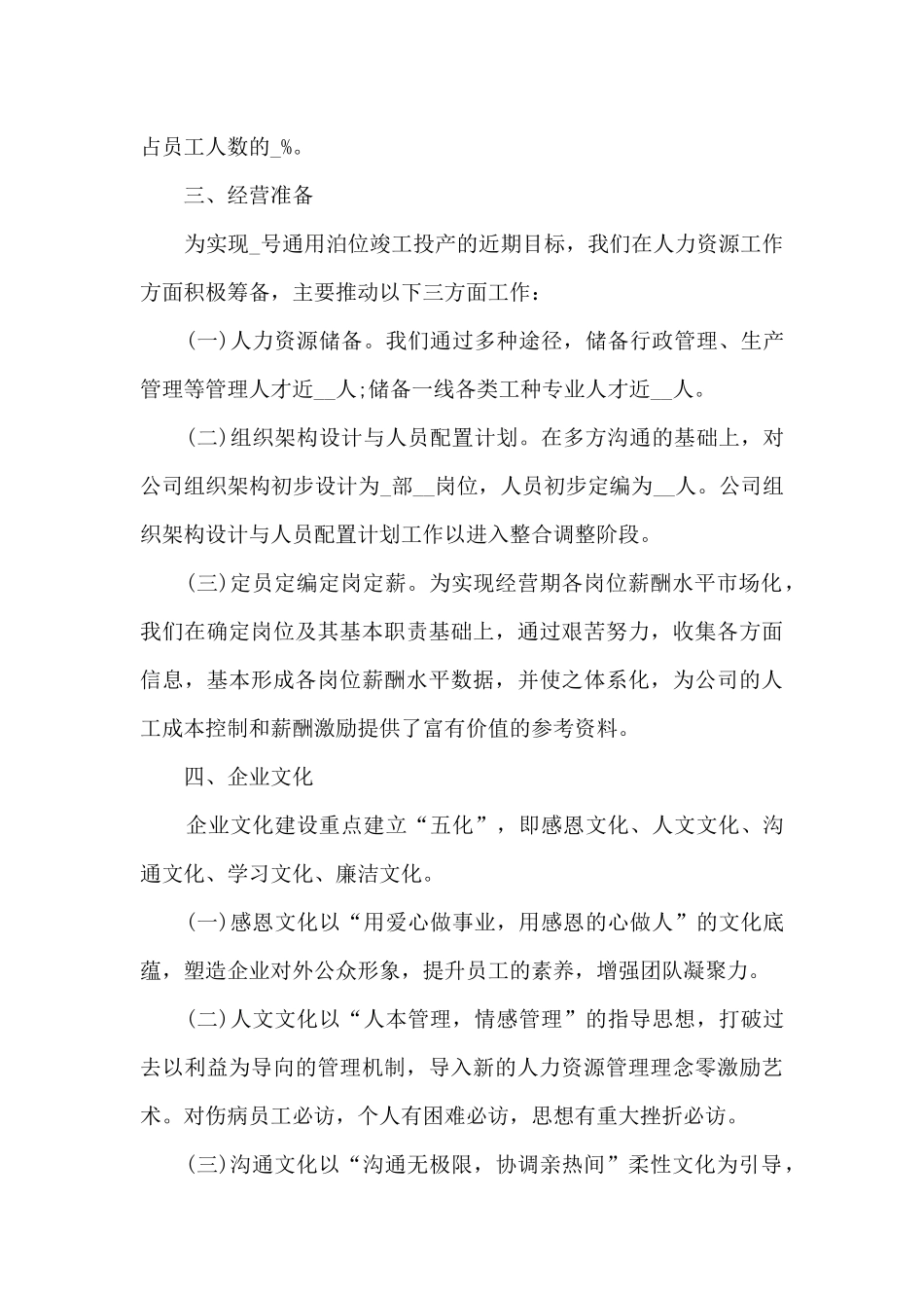 人事部门工作总结大全10篇_第3页