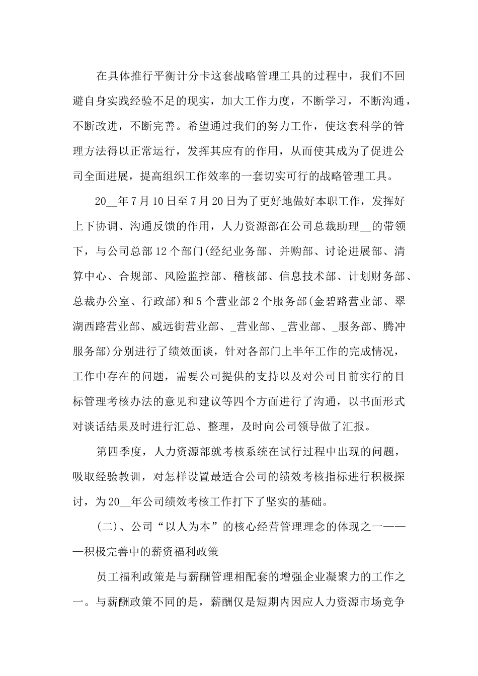 人事部门年终工作总结_第2页