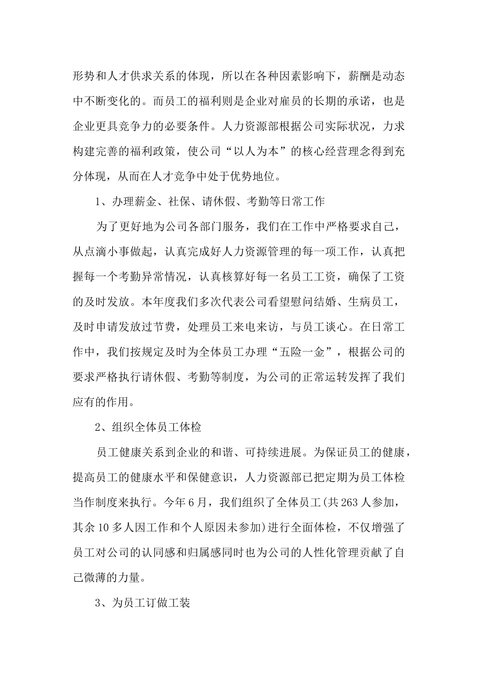 人事部门年终工作总结_第3页