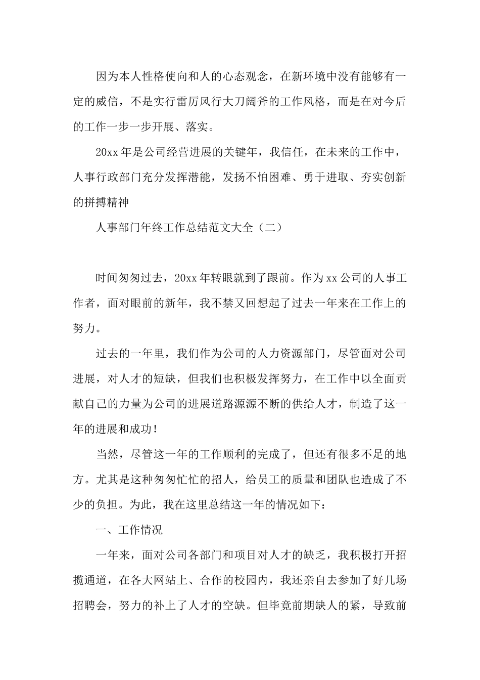人事部门年终工作总结范文大全_第2页