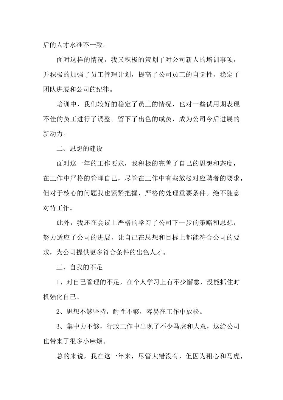 人事部门年终工作总结范文大全_第3页