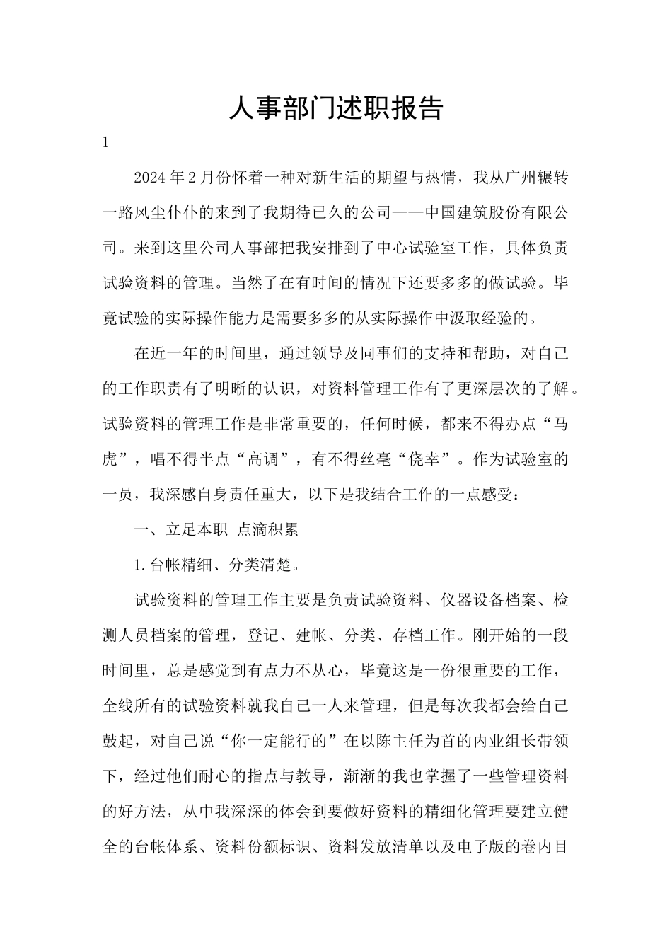 人事部门述职报告_第1页