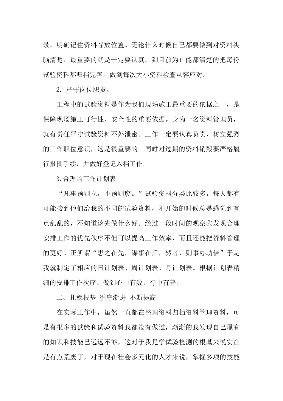 人事部门述职报告_第2页