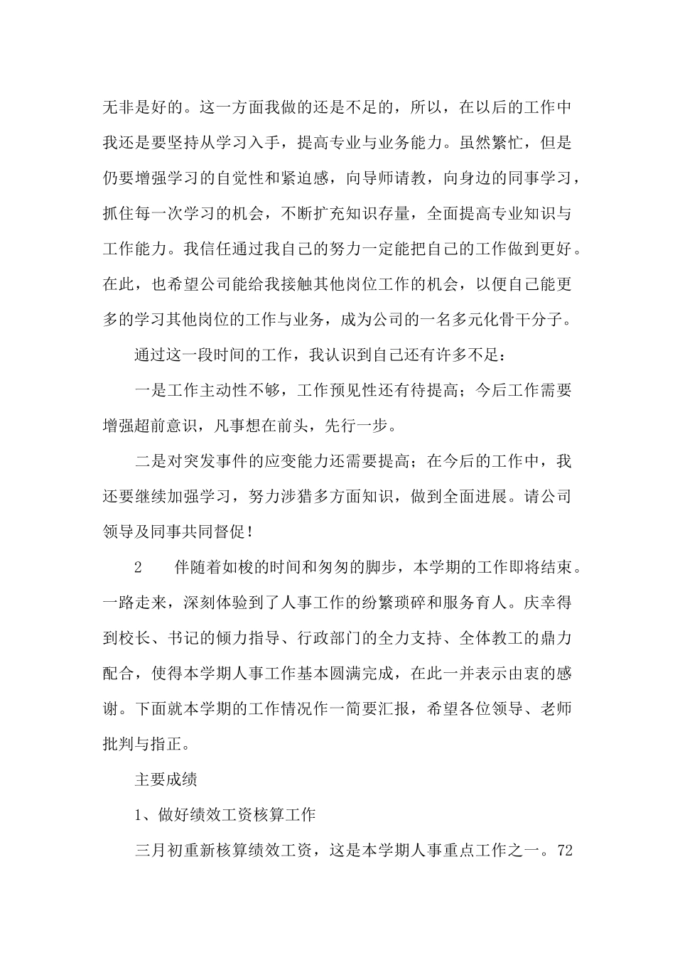 人事部门述职报告_第3页