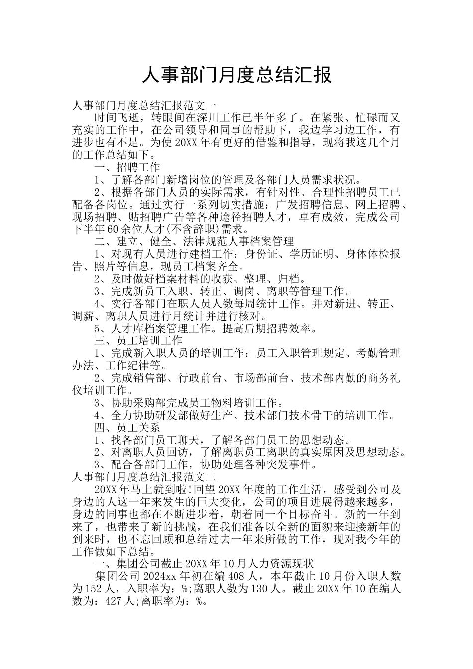 人事部门月度总结汇报_第1页