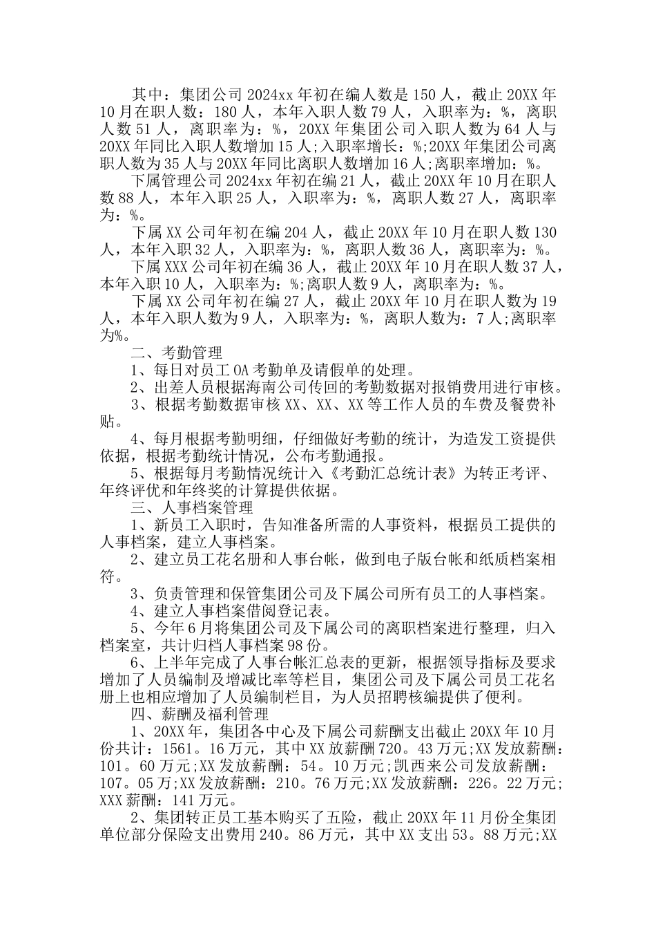 人事部门月度总结汇报_第2页