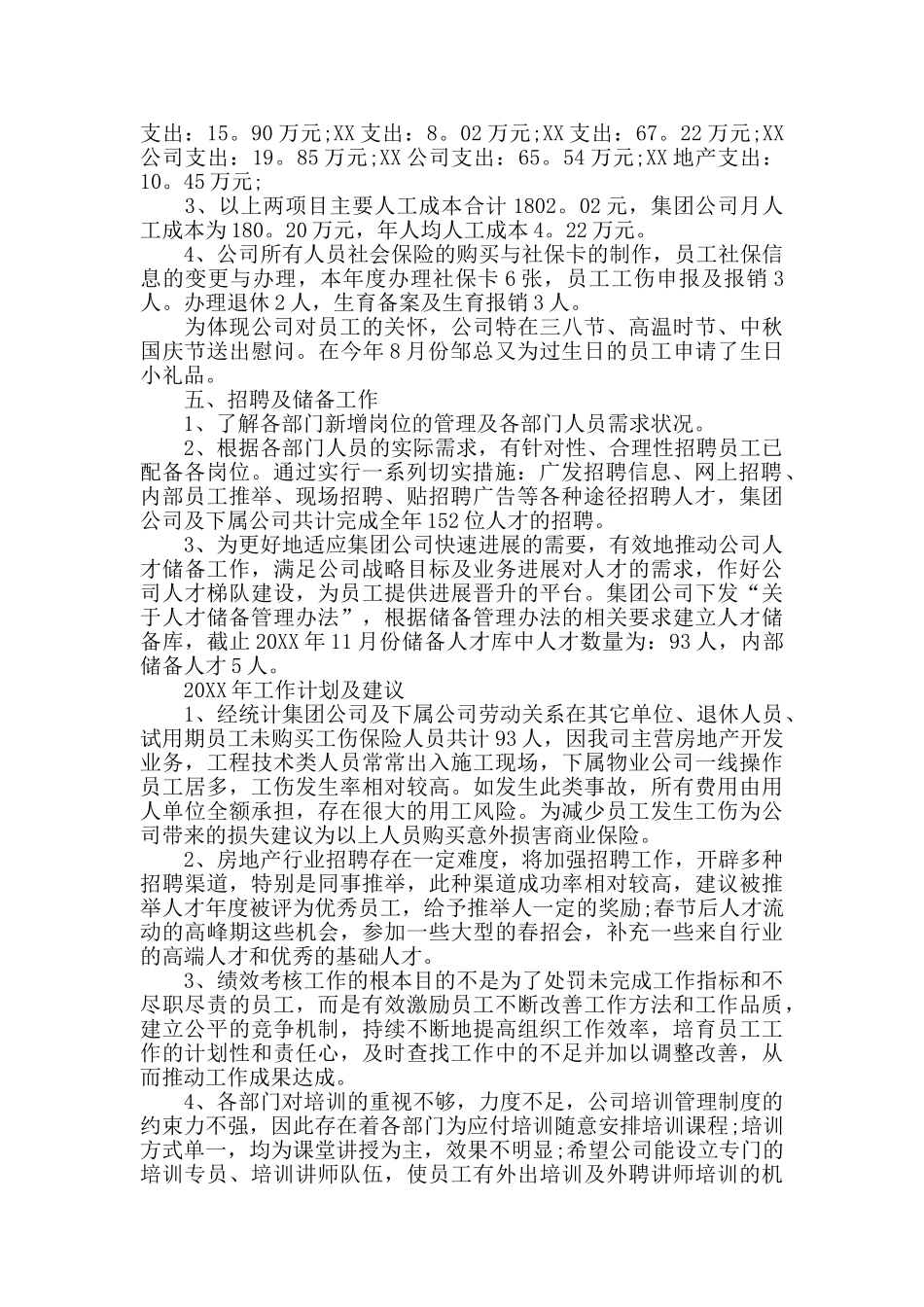 人事部门月度总结汇报_第3页