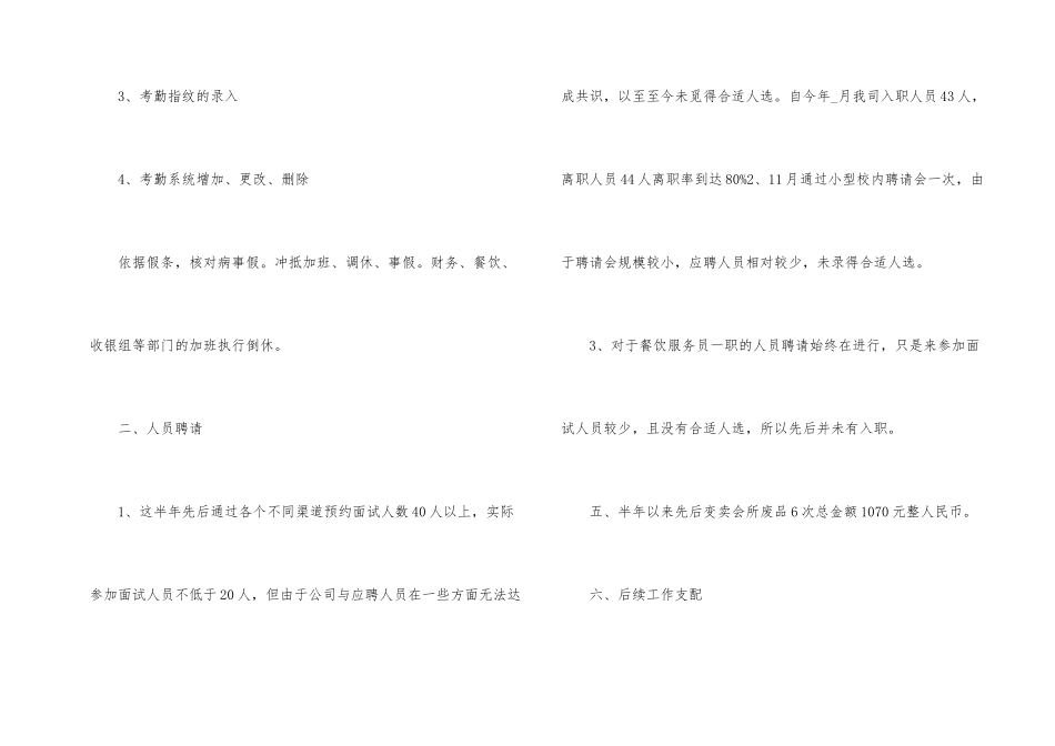 人事部门管理工作计划安排_第2页