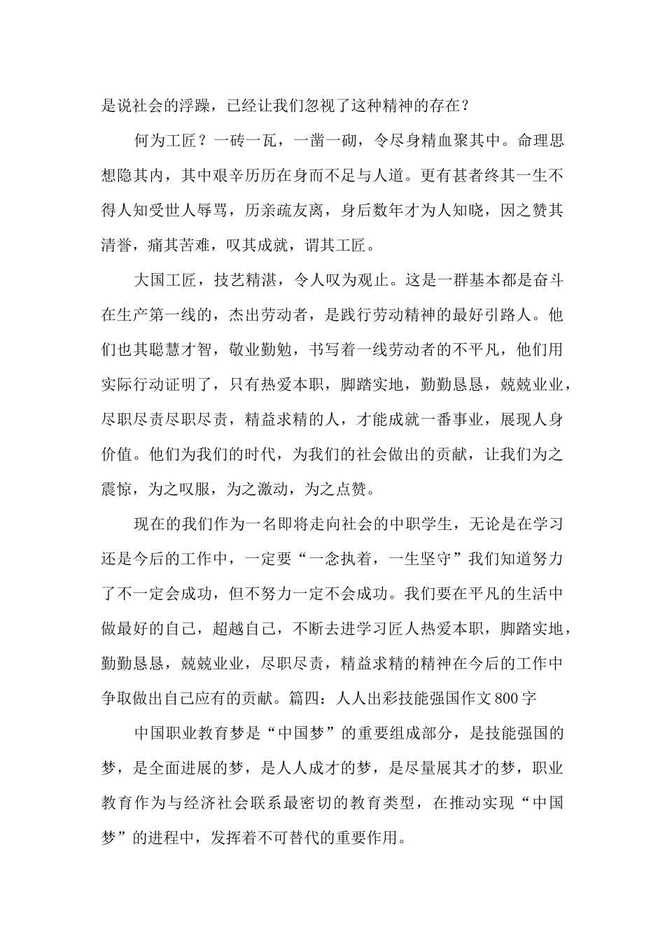 人人出彩技能强国作文800字作文5篇_第3页