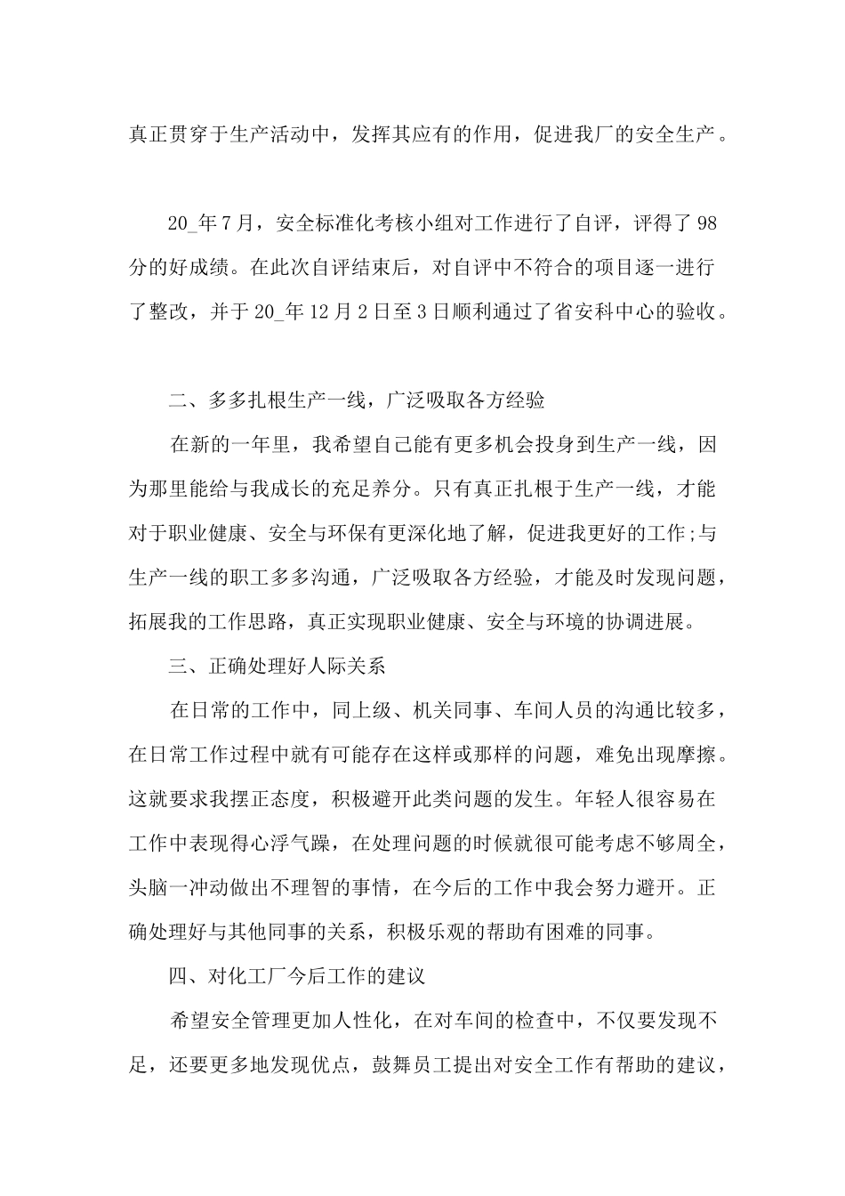 人人都是安全员的心得体会10篇_第2页