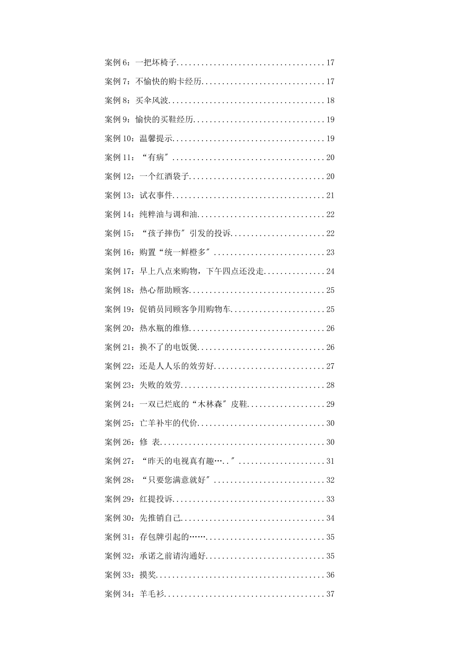 人人乐专业培训经典案例_第2页