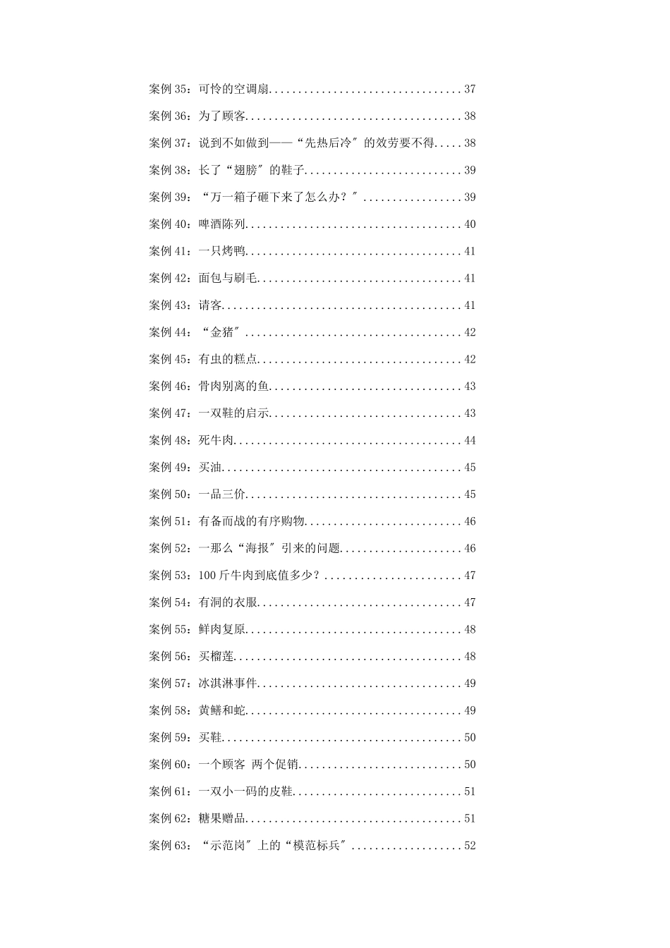 人人乐专业培训经典案例_第3页