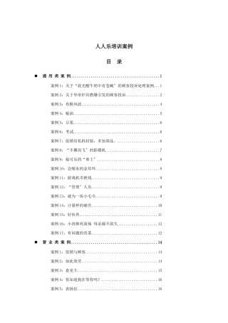 人人乐专业培训经典案例