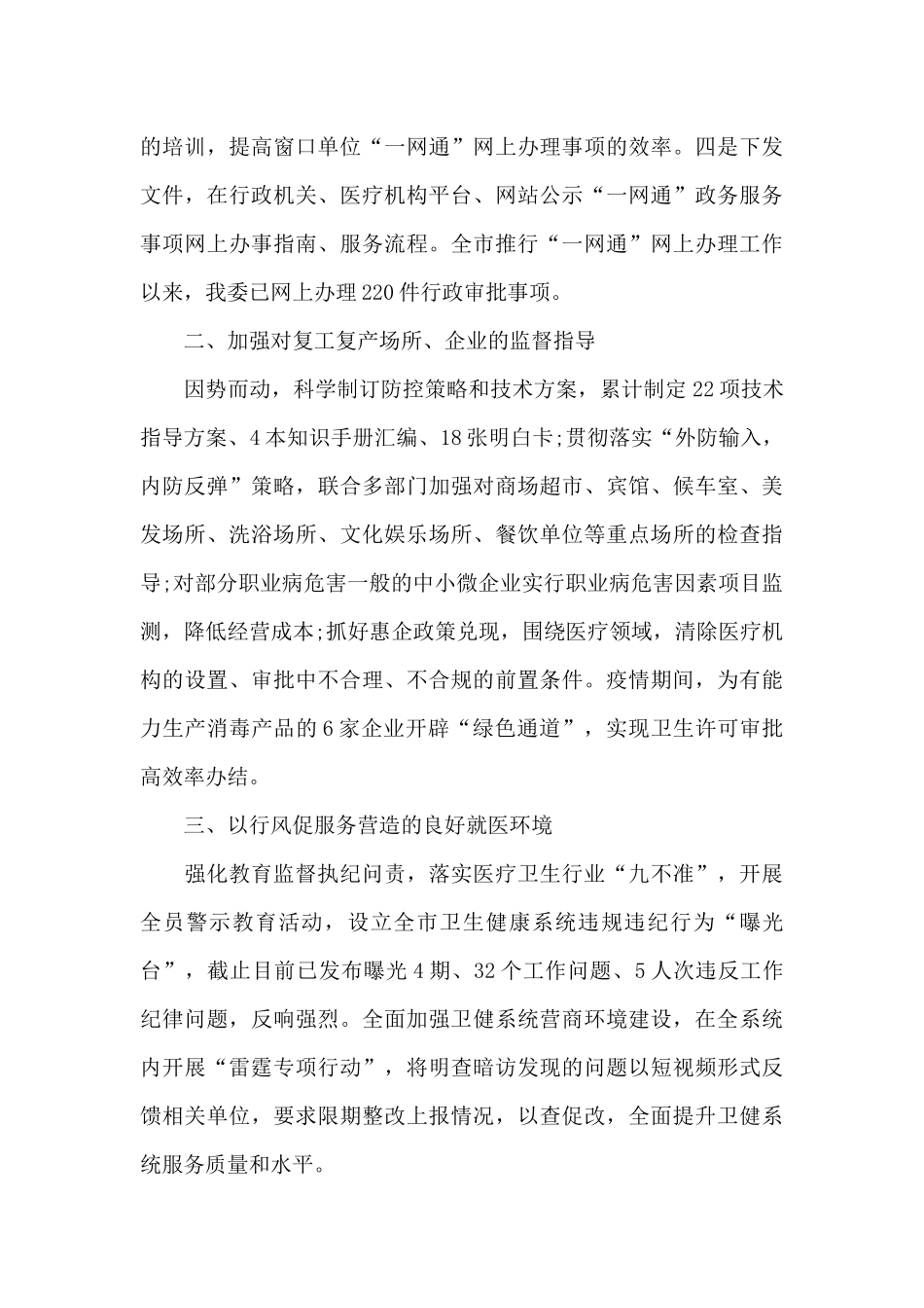 人人都是营商环境个个都是开放形象心得体会三篇_第3页
