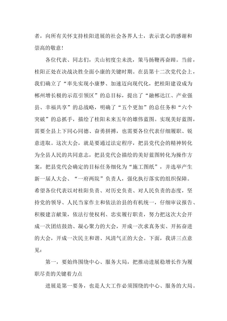 人代会发言提纲_第2页