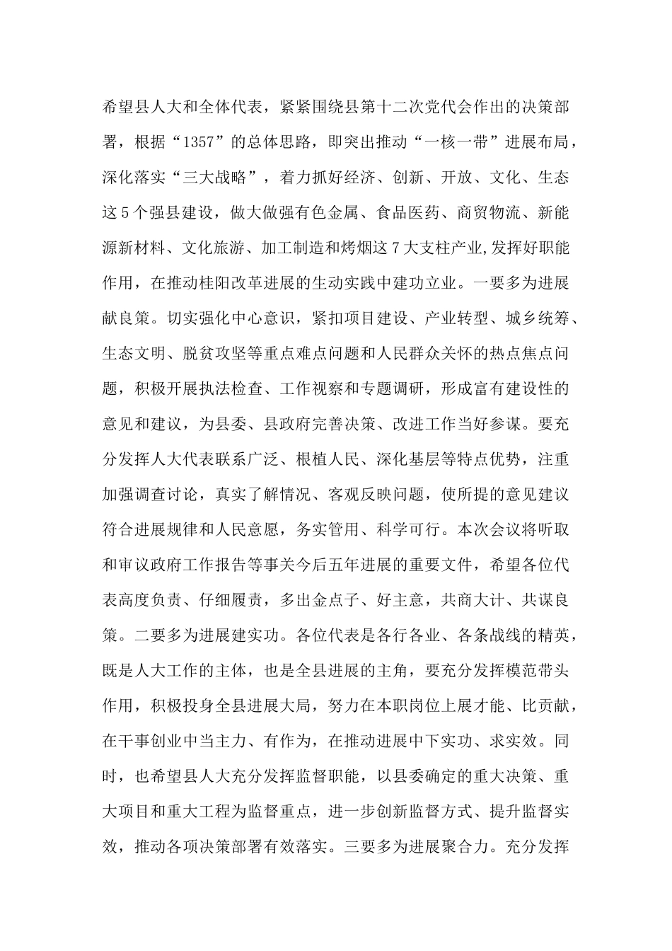 人代会发言提纲_第3页