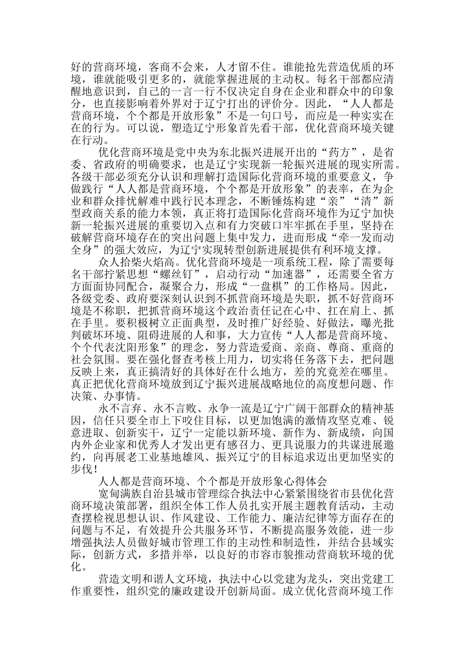 人人都是营商环境、个个都是开放形象心得体会_第2页