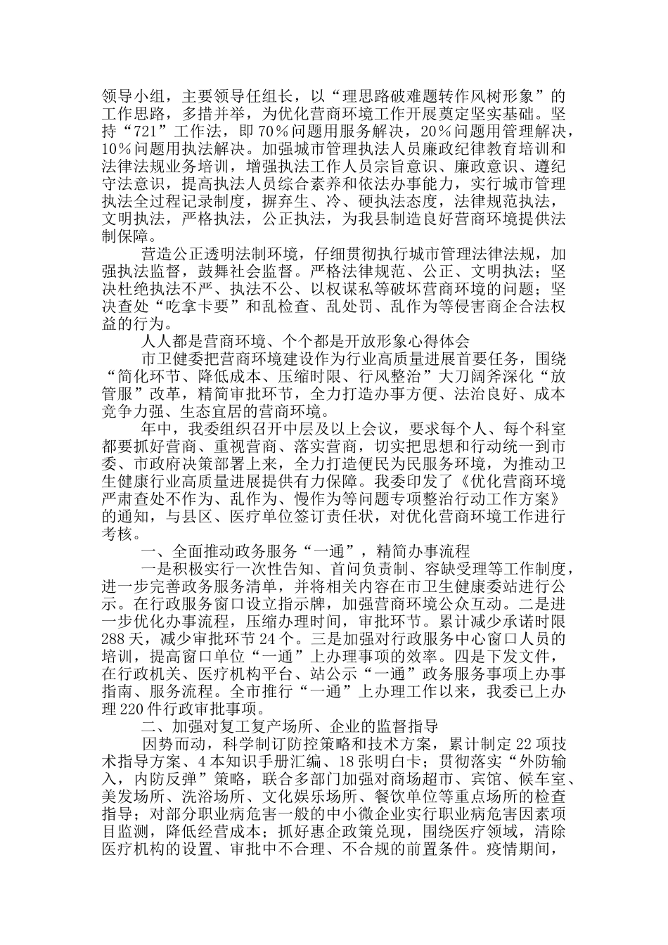 人人都是营商环境、个个都是开放形象心得体会_第3页