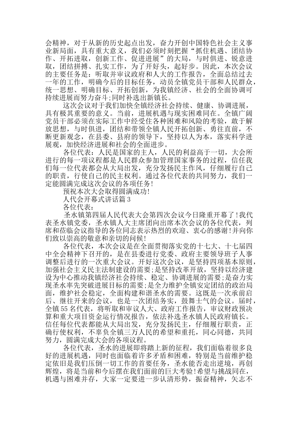 人代会开幕式讲话范文_第2页