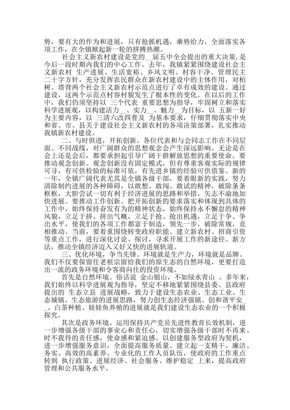 人代会闭幕式上的讲话稿_第2页