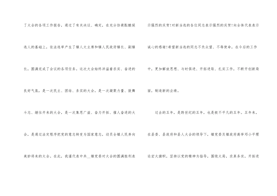 人代会闭幕式上的讲话稿_第2页