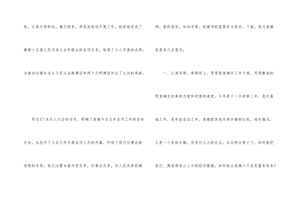 人代会闭幕式上的讲话稿_第3页