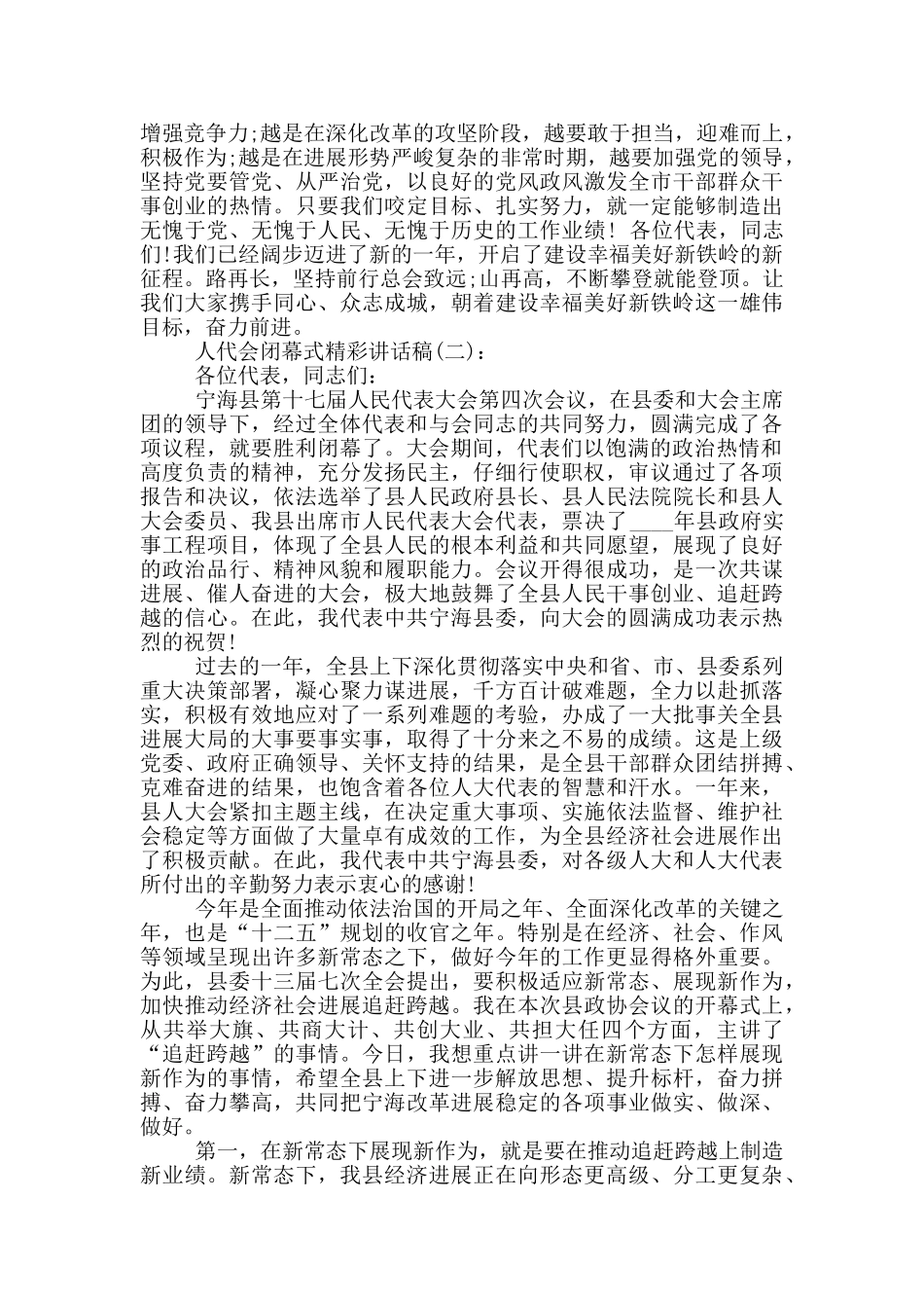 人代会闭幕式精彩讲话稿3篇_第3页