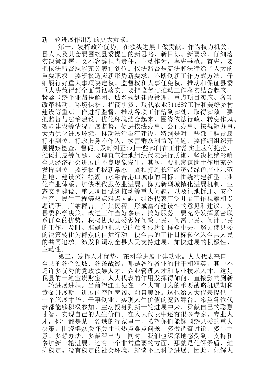 人代会闭幕式致辞范文_第2页