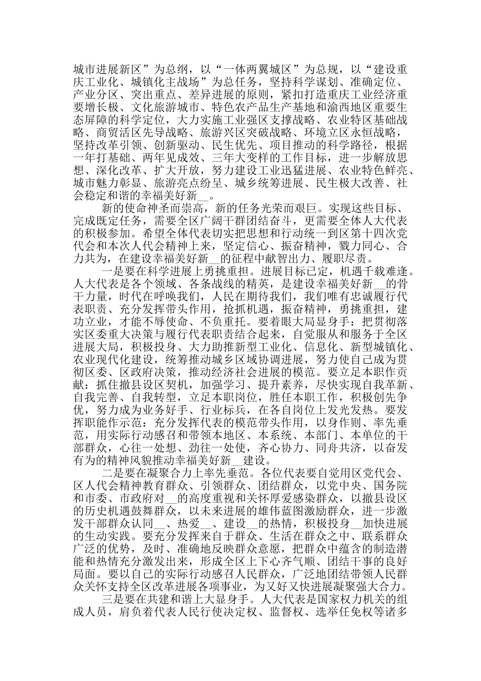 人代会闭幕式讲话稿2024_第2页