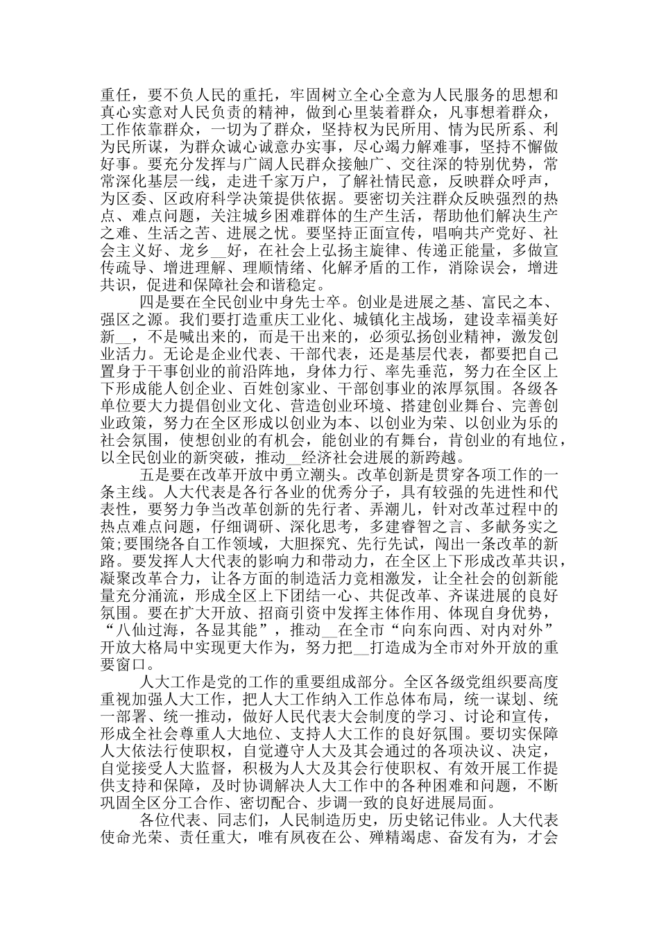 人代会闭幕式讲话稿2024_第3页