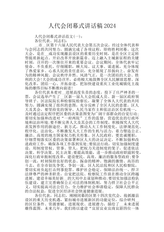 人代会闭幕式讲话稿2024