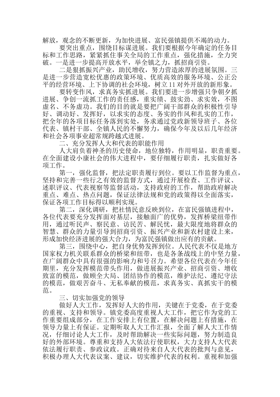 人代会闭幕式讲话范文三篇_第2页