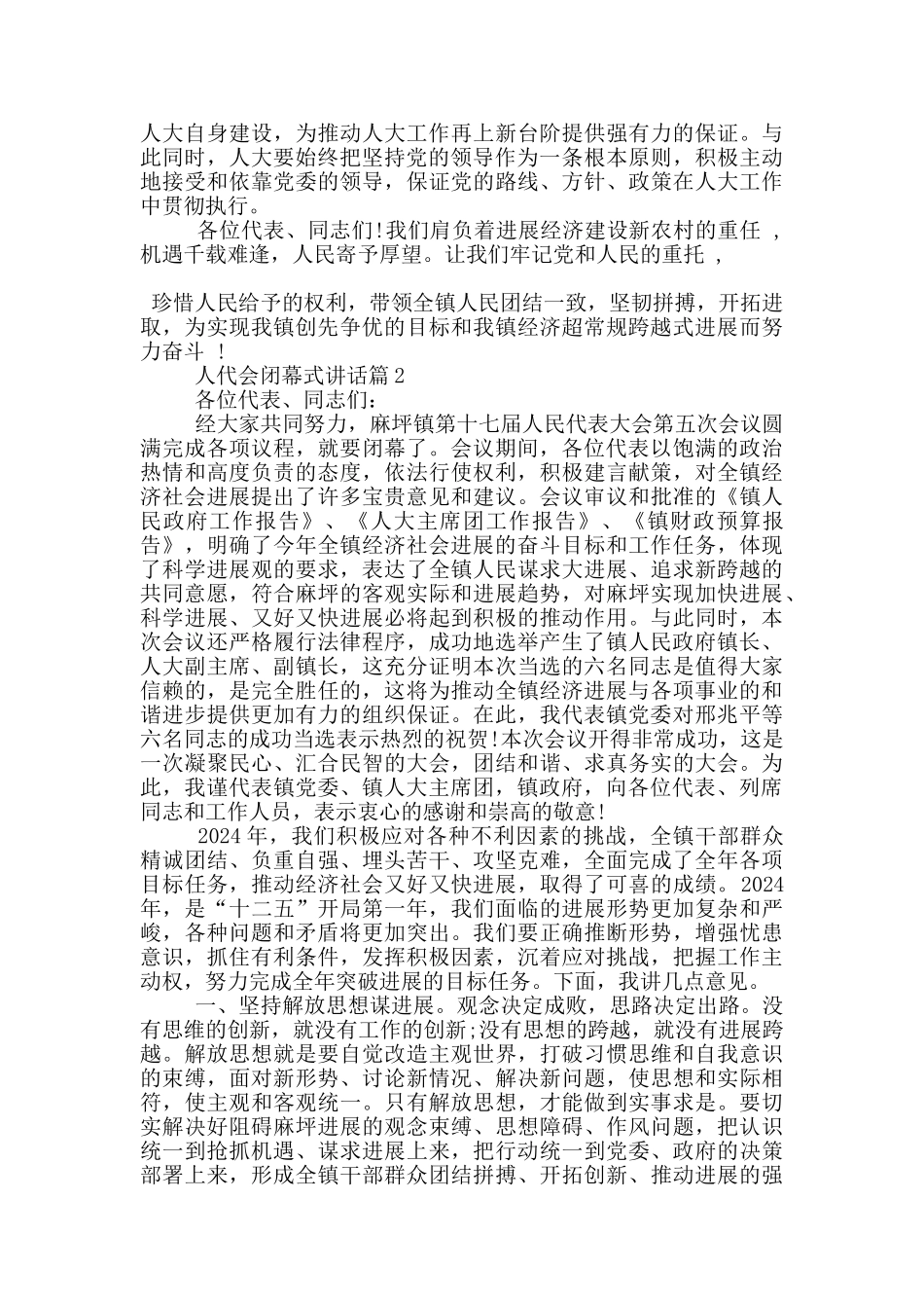 人代会闭幕式讲话范文三篇_第3页