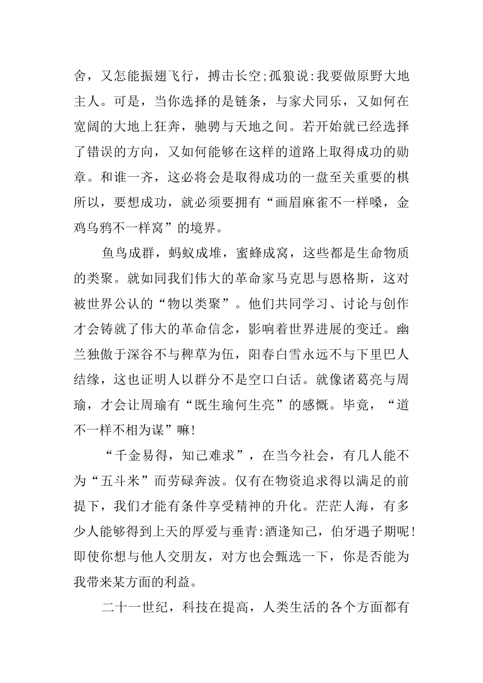 人以群分物以类聚_第2页