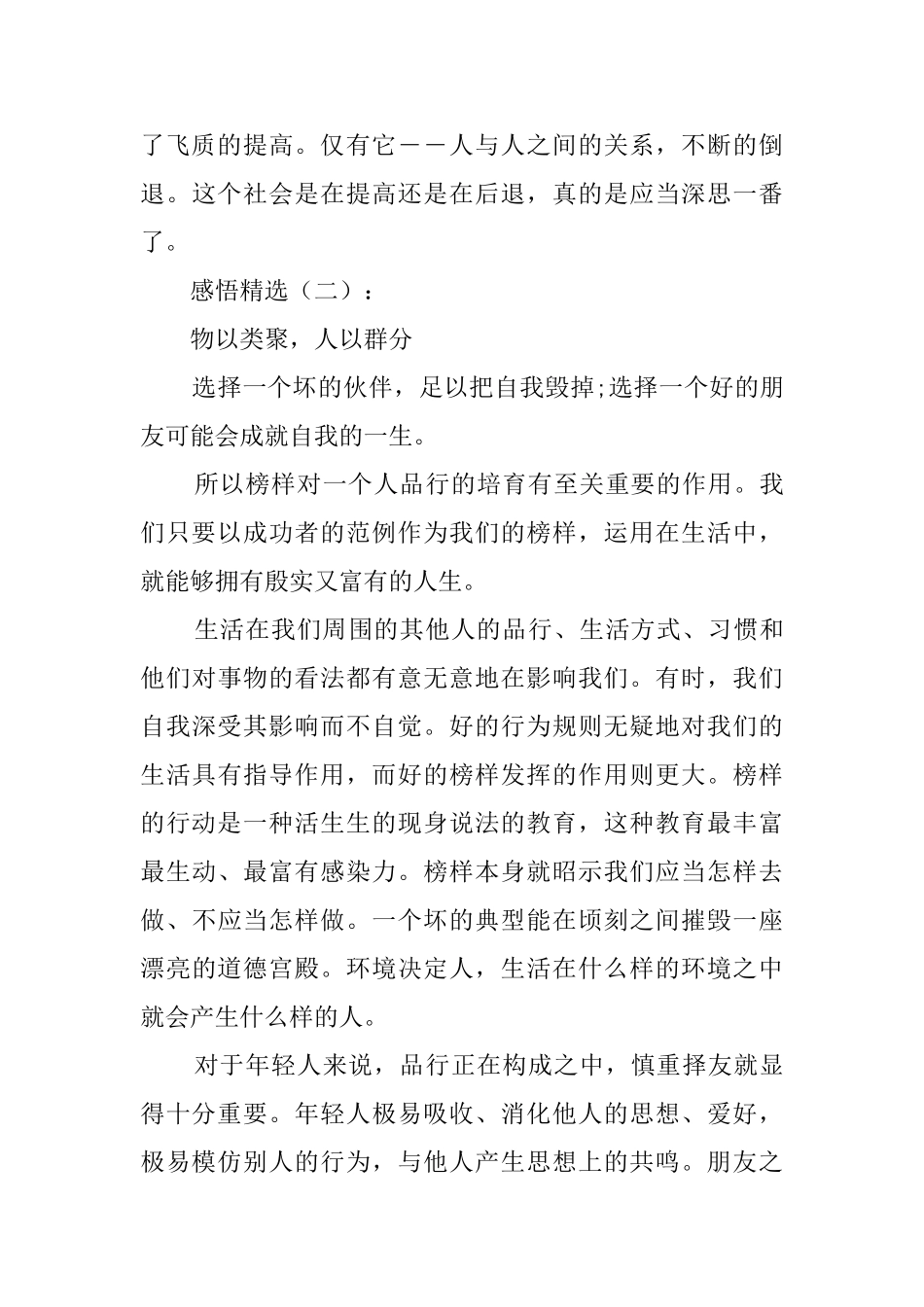 人以群分物以类聚_第3页