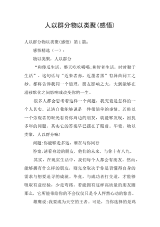 人以群分物以类聚