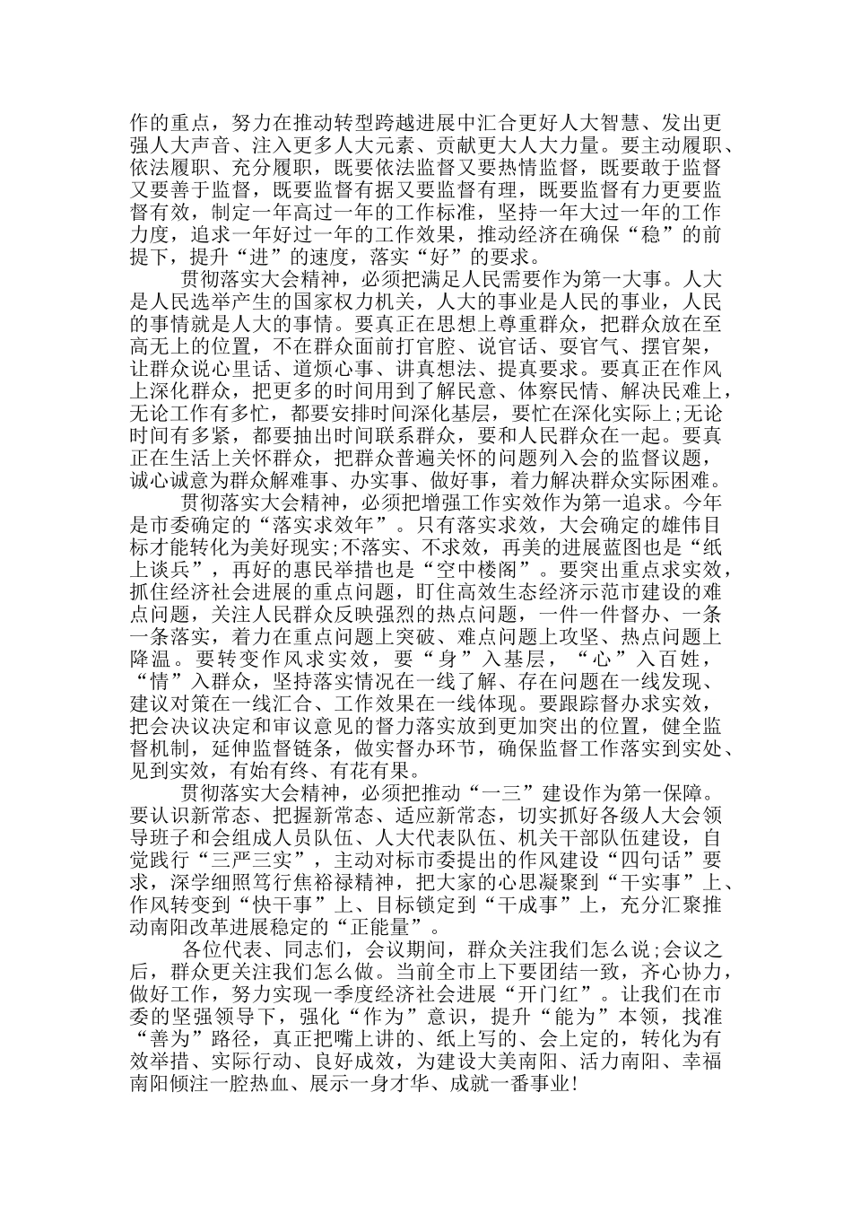 人代会闭幕式讲话稿三篇_第2页