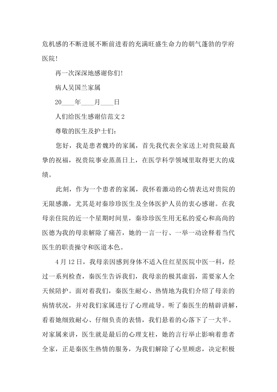 人们给医生感谢信范文5篇_第2页
