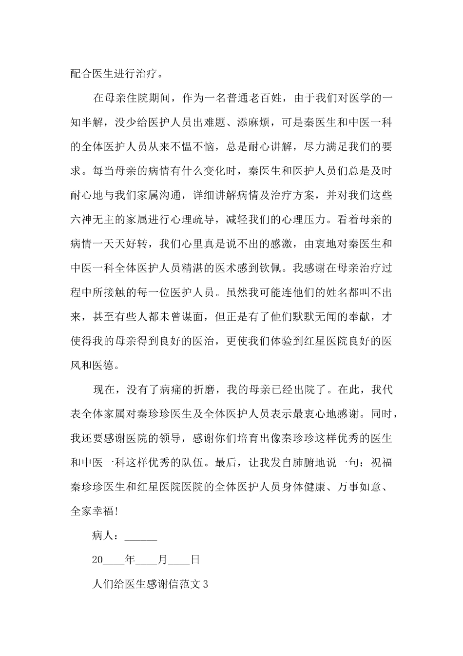 人们给医生感谢信范文5篇_第3页