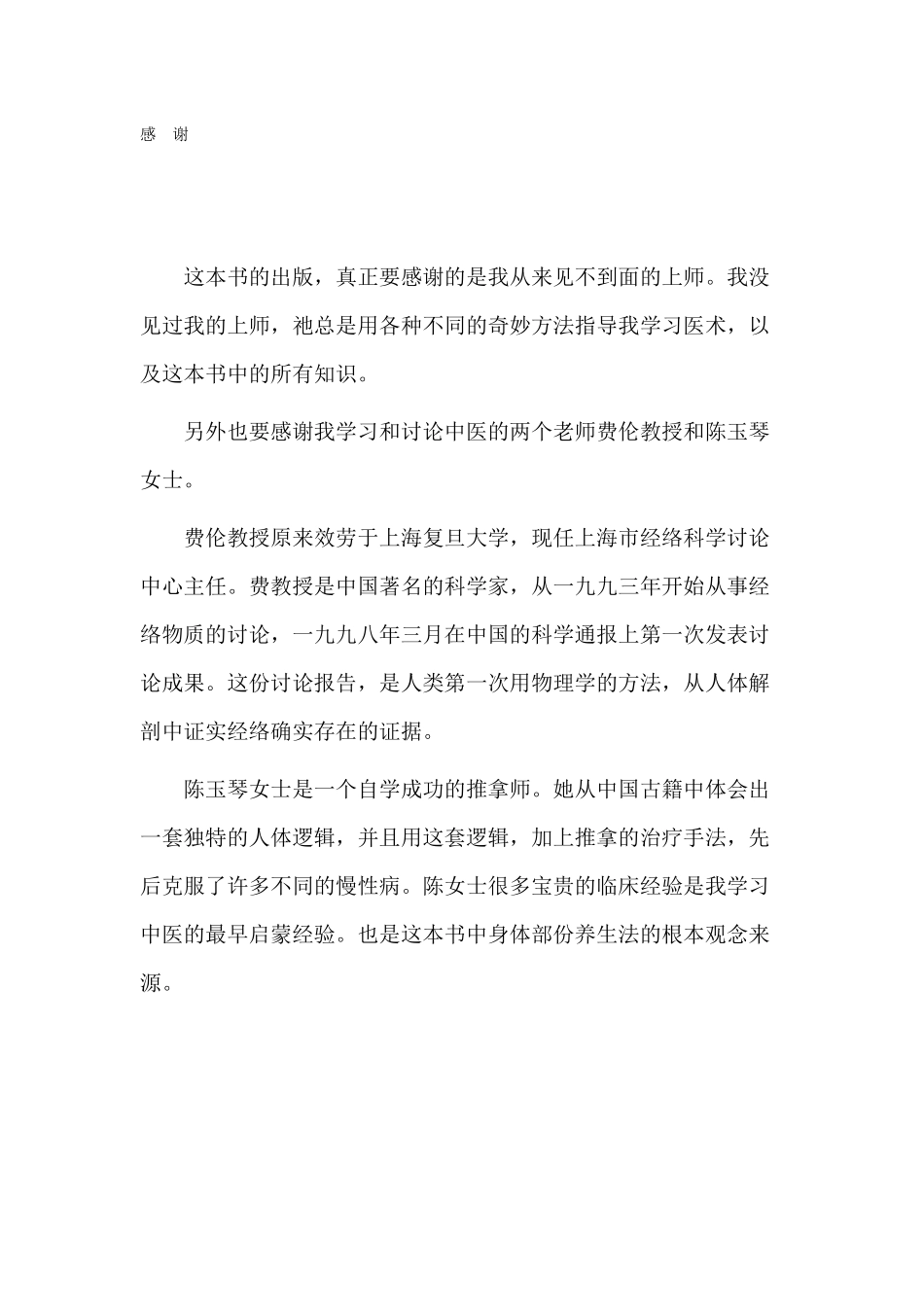 人体基本使用知识手册_第2页