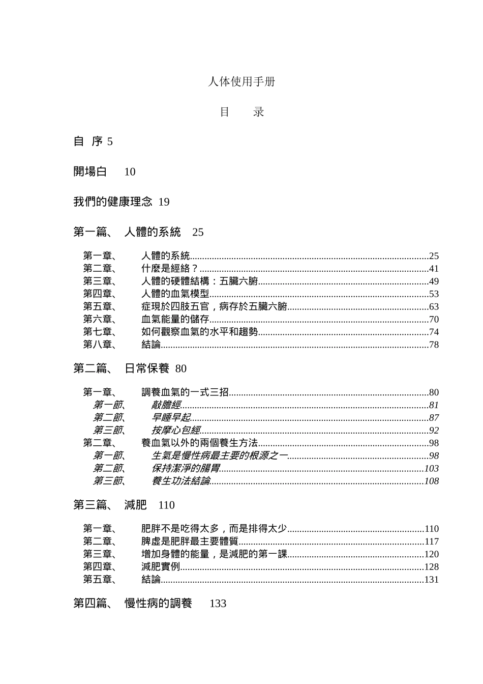 人体基本使用知识手册_第3页