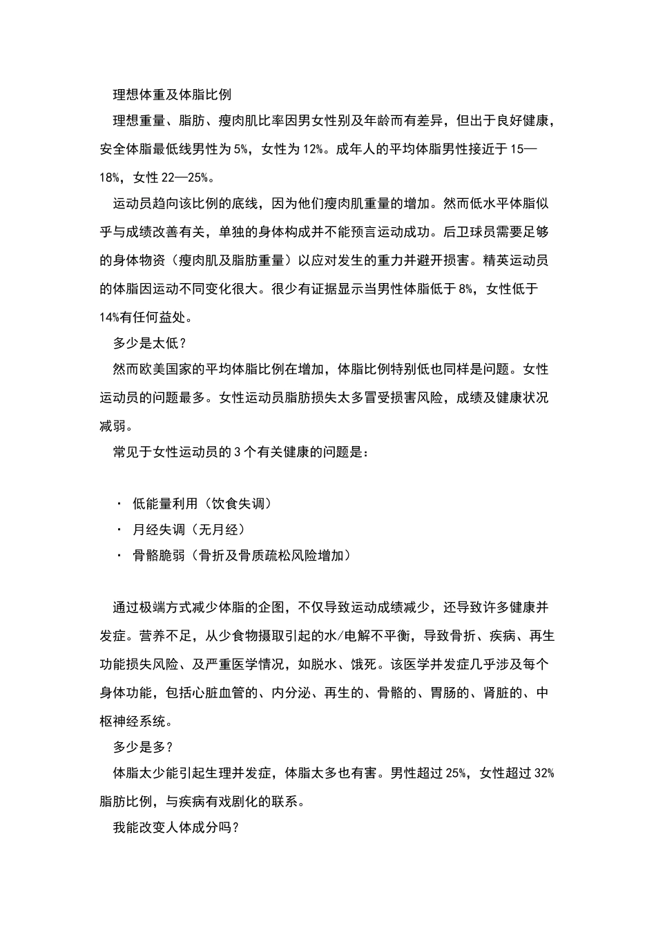 人体成分构成与体重控制_第2页