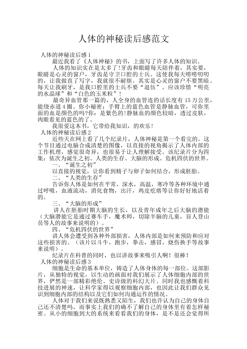 人体的奥秘读后感范文_第1页