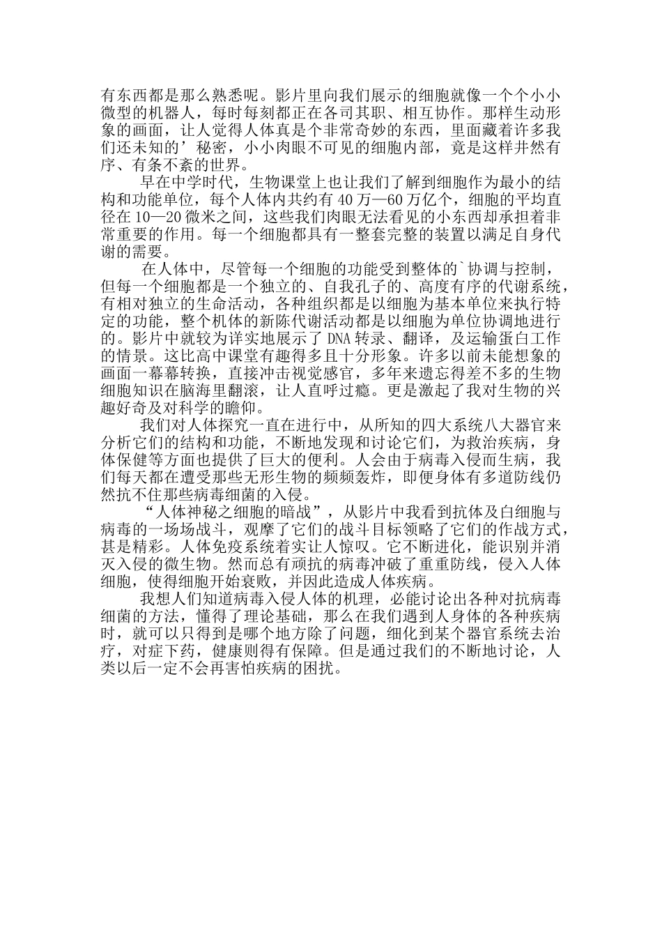 人体的奥秘读后感范文_第2页