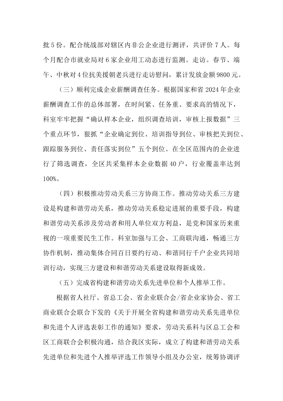 人保局2024年劳动关系科工作总结_第2页