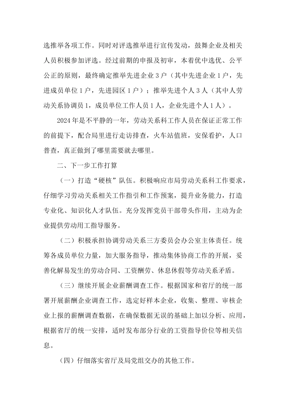 人保局2024年劳动关系科工作总结_第3页