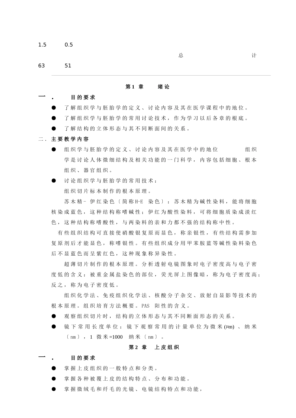 人体组织解剖学部分电子教案_第3页