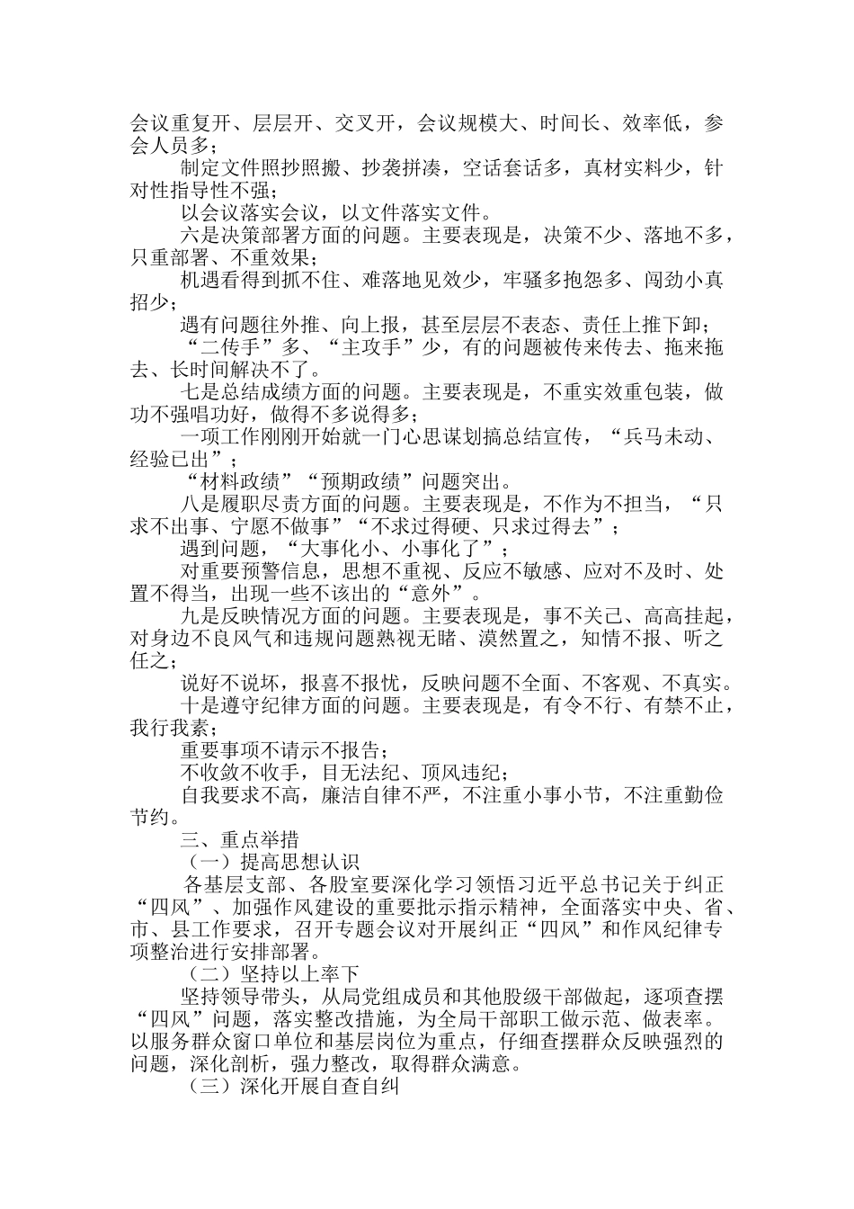 人保局作风纪律专项整顿推进方案_第2页