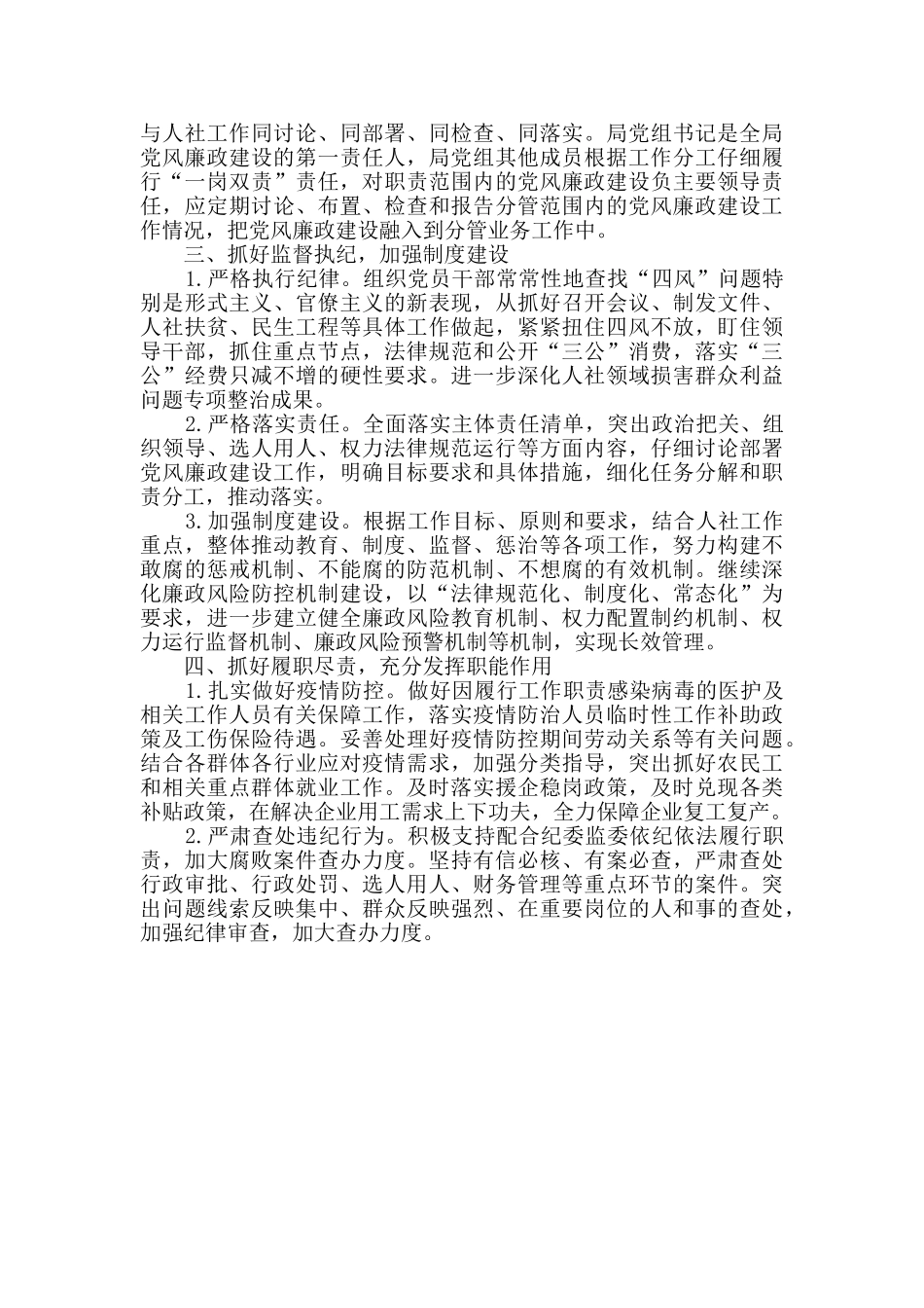 人保局党风廉政建设和反腐败工作计划_第2页