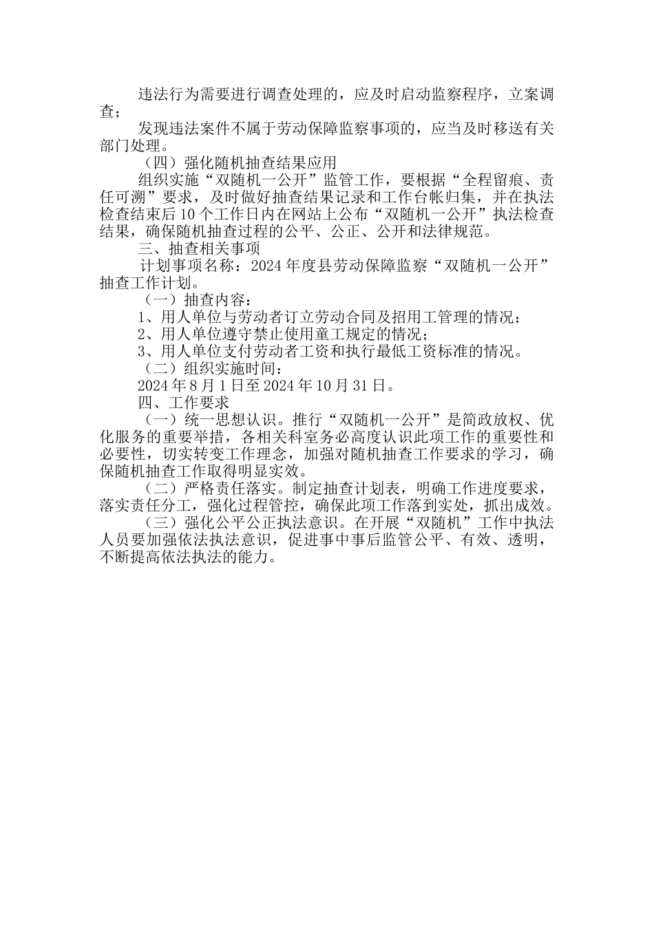 人保局双随机一公开抽查工作计划_第2页